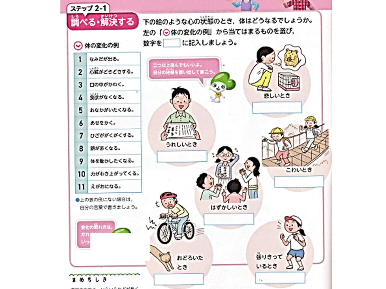 ５年 心の健康 人の心が発達するって 年度ver 指導案 単元計画 ワークシート 資料 保健 テスト 評価問題 ダウンロード可能 小学校社会ノマド 小学校社会科授業 指導案データベース