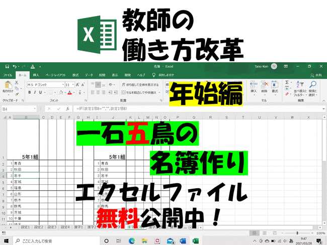 Excelで働き方改革 名前入力だけで5種名簿を自動作成 これで年度初め スタートダッシュを決めよう 小学校社会ノマド 小学校社会科授業 指導案データベース Excelで働き方改革 名前入力だけで5種名簿を自動作成 これで年度初め スタートダッシュを決めよう 小学校社会ノマド 小学校社会科授業 指導案データベース