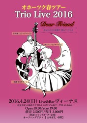 オホーツク春ツアーTrio Live 2016 ヴィーナス