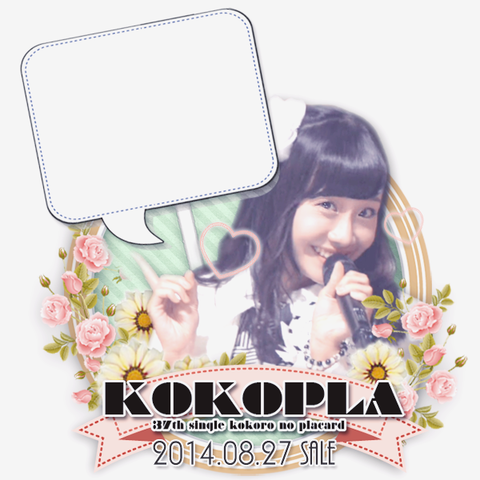 kokopla_shibata