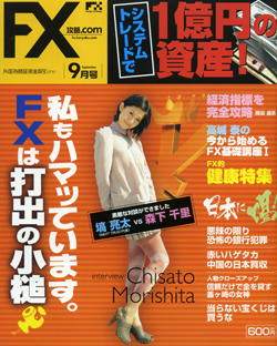 FX攻略2010年9月号_表紙
