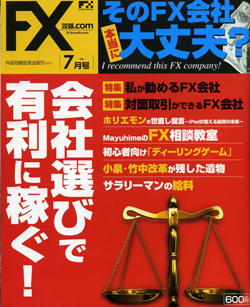 FX攻略_2010年7月号_表紙001