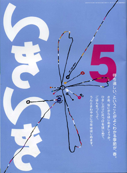 いきいき_2010年5月号_表紙001