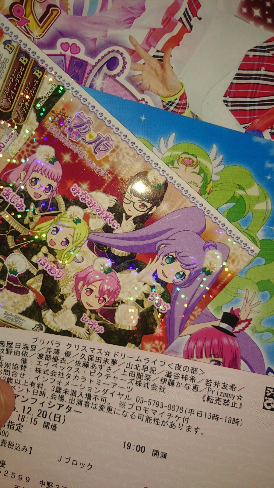 12 21 2 02追記 プリパラクリスマス ドリームライブ 夜の部 みょうぶろぐ 12 21 2 02追記 プリパラクリスマス ドリームライブ 夜の部 みょうぶろぐ