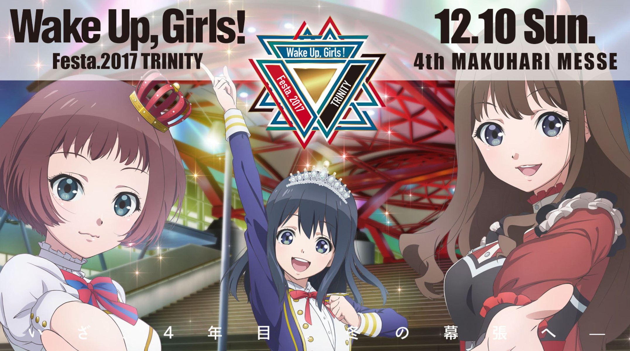 Wake Up Girls Festa 17 Trinity みょうぶろぐ Wake Up Girls Festa 17 Trinity みょうぶろぐ