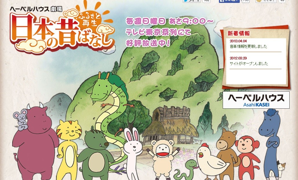 ふるさと再生日本の昔ばなしとラム君 みょうぶろぐ