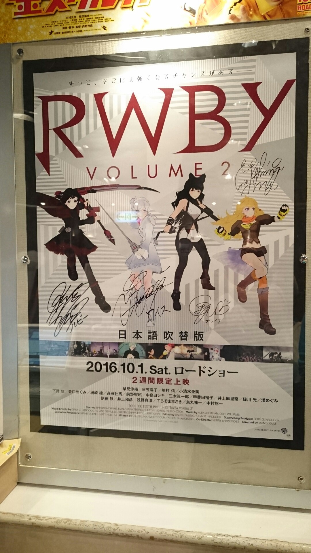 10 4 2 13追記 正義とは甘く 時に辛く コクがあってクセになるぅ Yeah 本日公開初日 Rwby 2 見に来た 亜人 衝戟 2週目 みょうぶろぐ 10 4 2 13追記 正義とは甘く 時に辛く コクがあってクセになるぅ Yeah 本日公開初日 Rwby 2 見に来た 亜人 衝戟 2週目 みょうぶろぐ