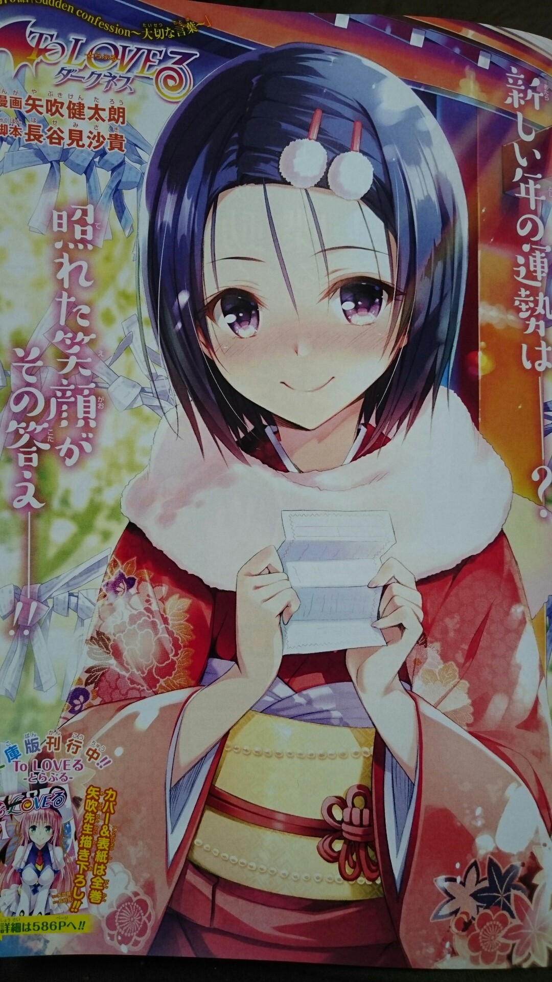 ラブコメにとって告白とは終わりを意味する ジャンプsq2月号 To Loveるダークネス 75話 Sudden Confession 大切な言葉 感想 みょうぶろぐ ラブコメにとって告白とは終わりを意味する ジャンプsq2月号 To Loveるダークネス 75話 Sudden Confession 大切な言葉 感想 みょうぶろぐ