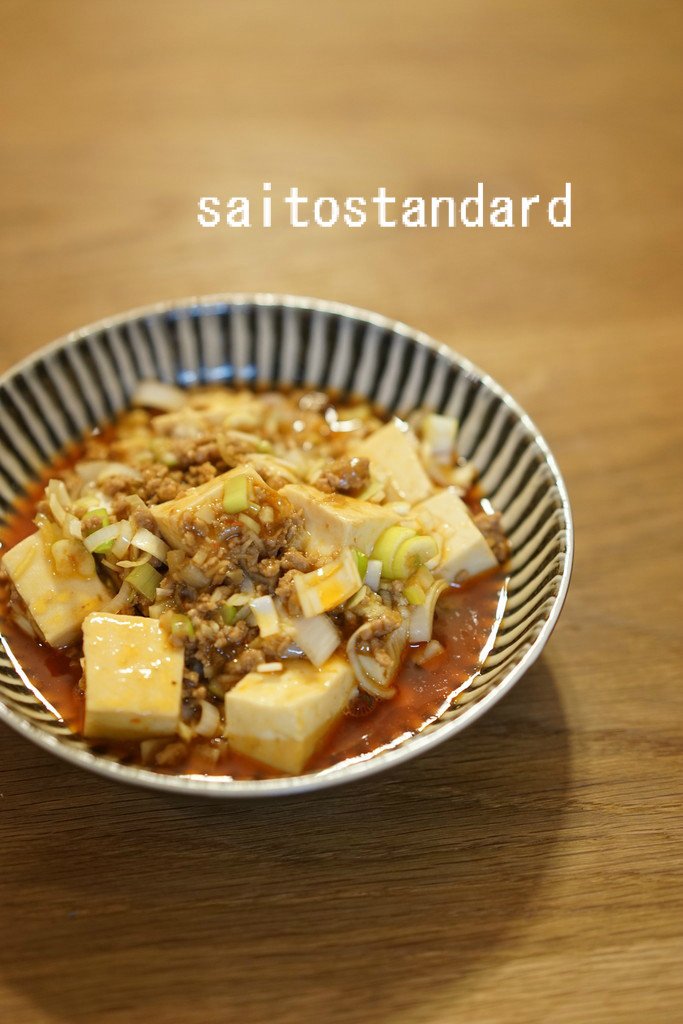 麻婆豆腐好きがよろこぶ 絶品 麻婆豆腐 Saitostandard 麻婆豆腐好きがよろこぶ 絶品 麻婆豆腐 Saitostandard