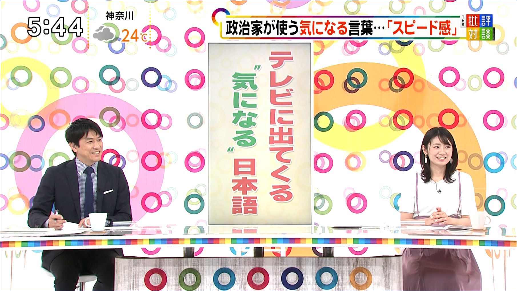 新美有加 週刊フジテレビ批評 21 05 15 女子アナキャプでも貼っておく Fabulous Notion 新美有加 週刊フジテレビ批評 21 05 15 女子アナキャプでも貼っておく Fabulous Notion