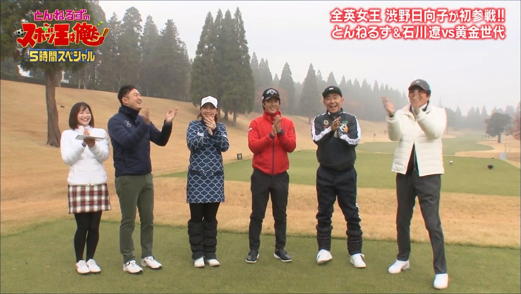 王 とんねるず 2020 スポーツ