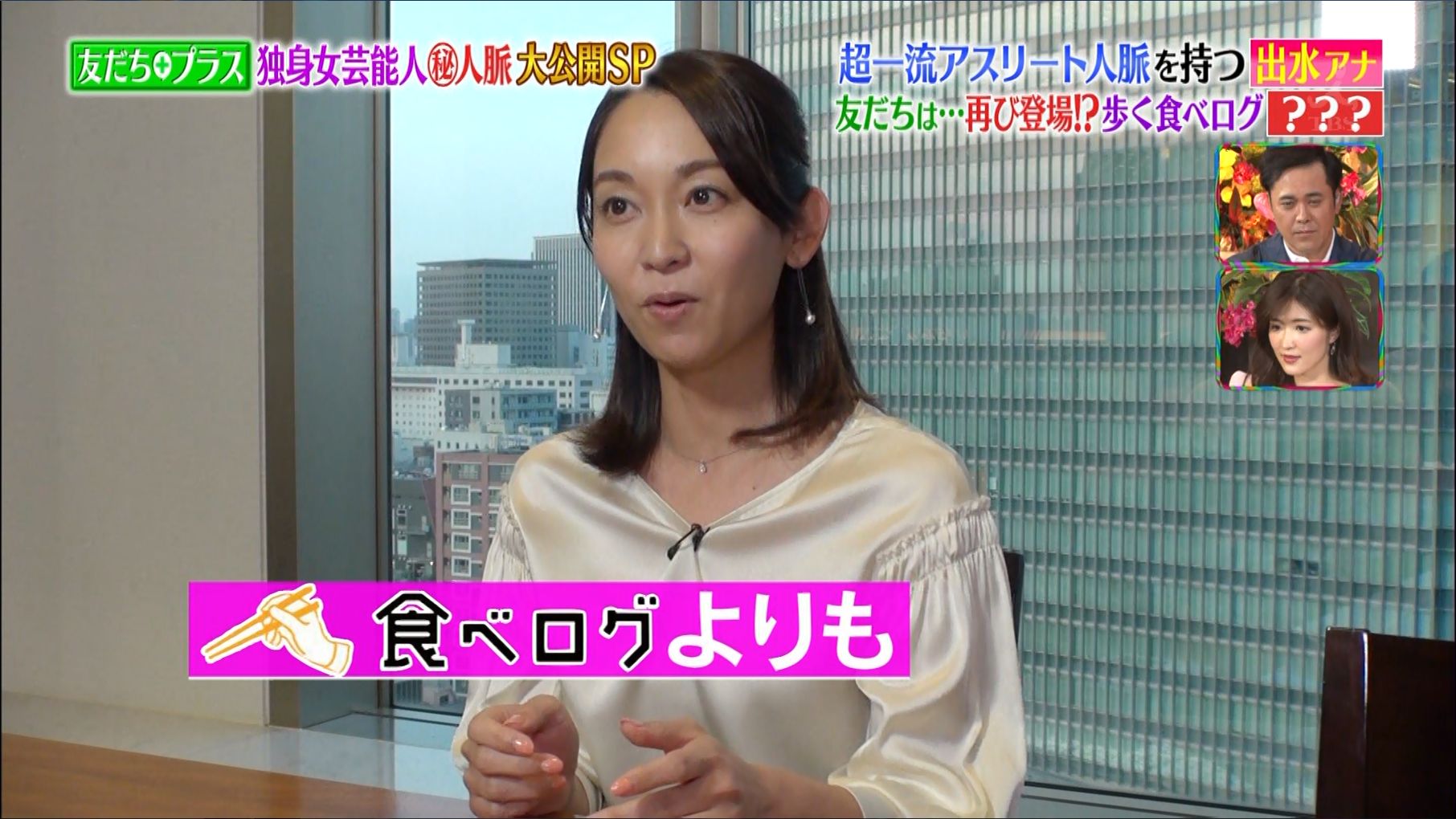 出水麻衣 友だち プラス 17 05 30 女子アナキャプでも貼っておく Optimistic Attraction
