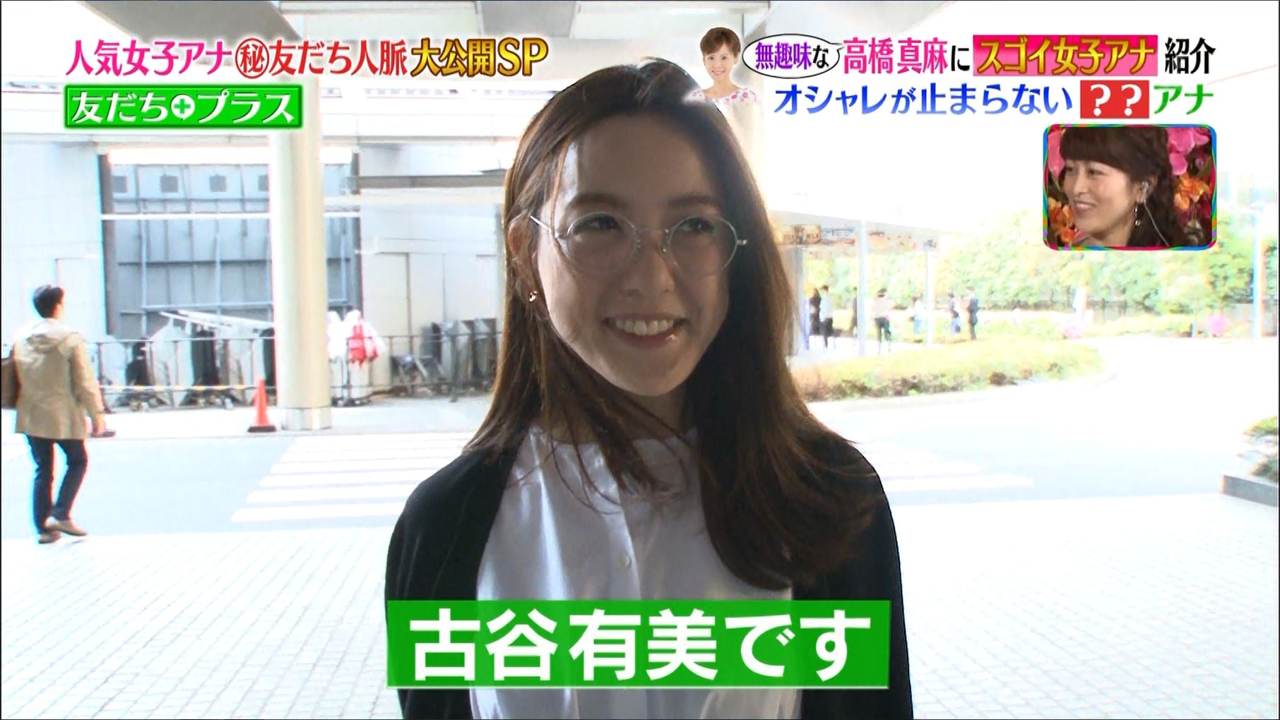 古谷有美 友だち プラス 17 06 13 女子アナキャプでも貼っておく Optimistic Attraction 古谷有美 友だち プラス 17 06 13 女子アナキャプでも貼っておく Optimistic Attraction