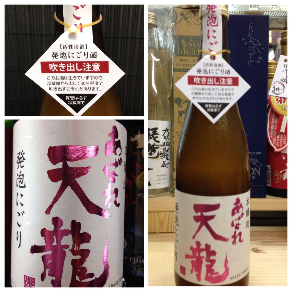 あばれ天龍活性にごり 酒ショップnittoのblog あばれ天龍活性にごり 酒ショップnittoのblog