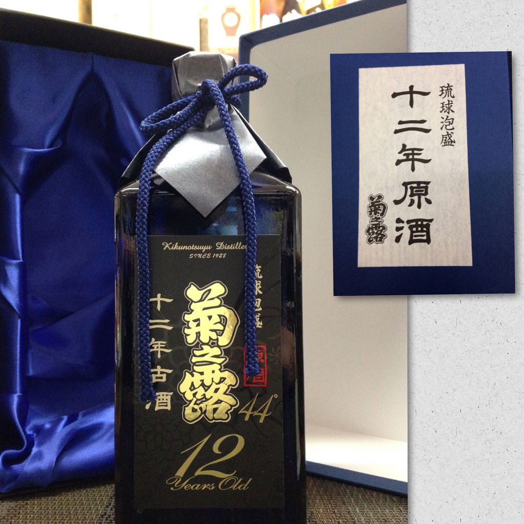 琉球泡盛 菊之露 原酒12年古酒