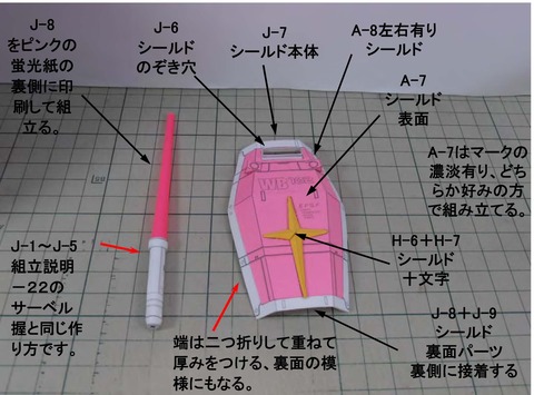 SDRX78組立説明書-51盾剣1