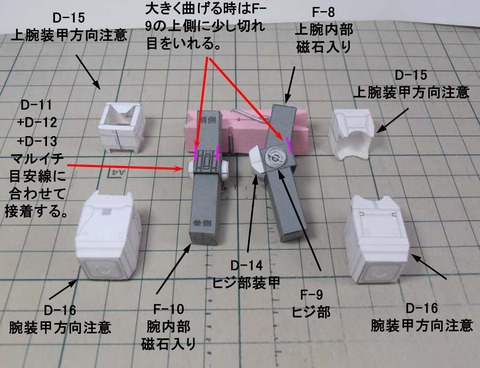 SDRX78組立説明書-38腕3