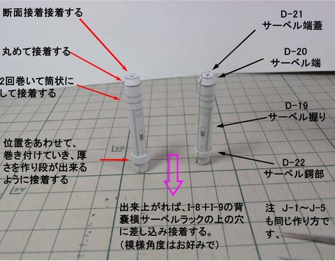 SDRX78組立説明書-47背嚢6