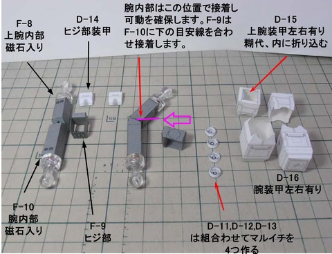 SDRX78組立説明書-37腕2