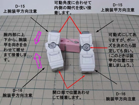 SDRX78組立説明書-39腕4