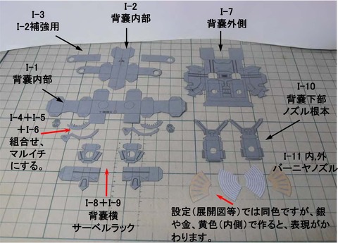 SDRX78組立説明書-42背嚢1
