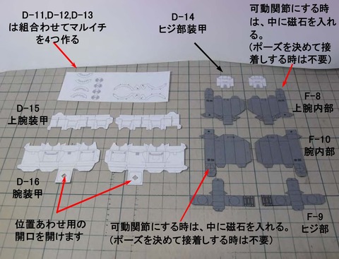SDRX78組立説明書-36腕1