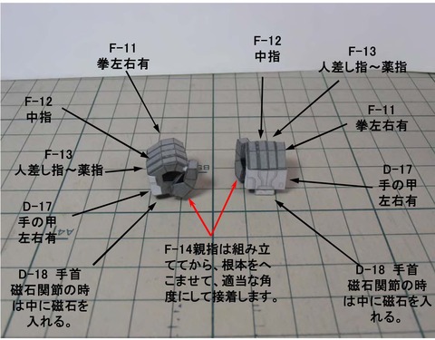 SDRX78組立説明書-41拳2