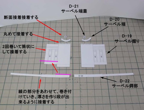 SDRX78組立説明書-46背嚢5