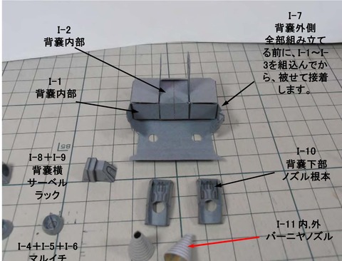 SDRX78組立説明書-44背嚢3