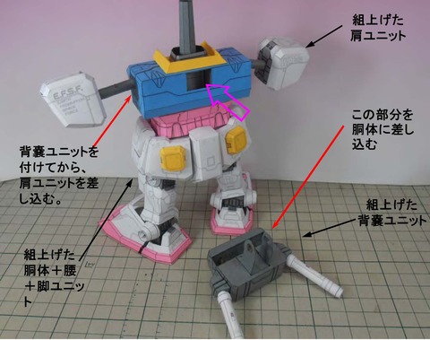 SDRX78組立説明書-48背嚢7