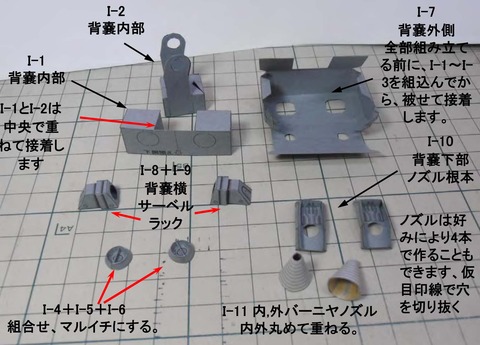 SDRX78組立説明書-43背嚢2