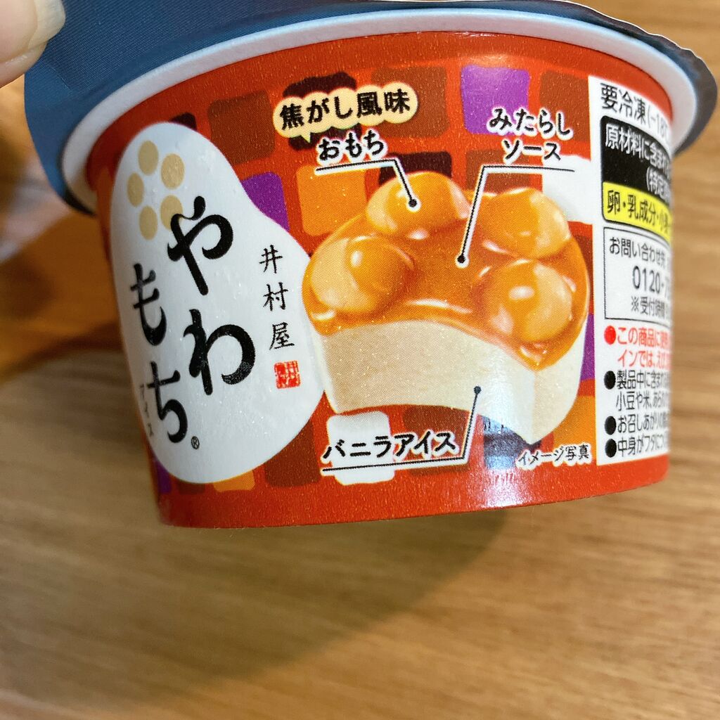 贅沢みたらしだんご 井村屋 やわもちアイス 焦がしみたらし まゆてぃルーム 業務スーパー Kaldi コストコを楽しむ生活 Powered By ライブドアブログ