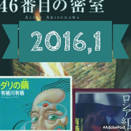 2016,1読書まとめアイキャッチ
