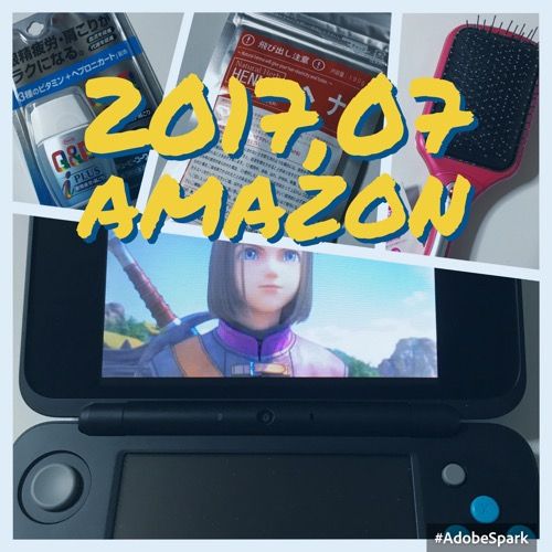 201707Amazonアイキャッチ