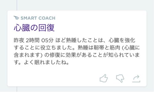 JawboneUPアプリスクショ8