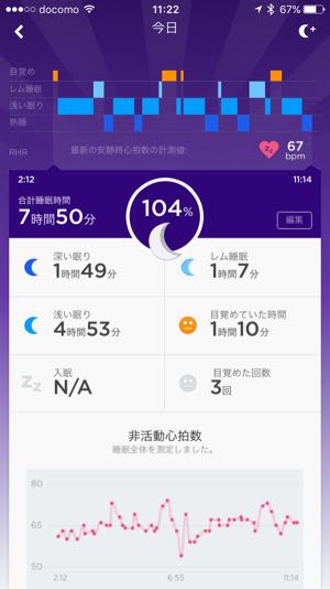 JawboneUPアプリスクショ1