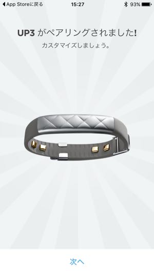 Jawbone UP3スクショ1