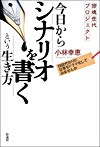 【団塊世代プロジェクト】今日からシナリオを書くという生き方