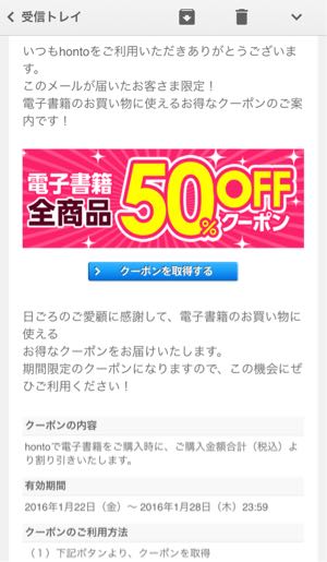 honto50%offクーポン画像
