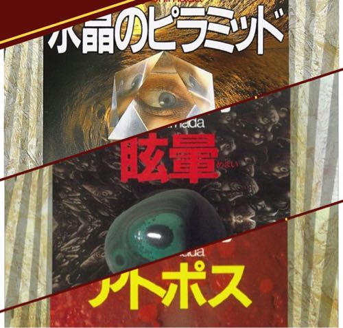 今読みたい！名探偵御手洗シリーズ 島田荘司 著 感想 ③