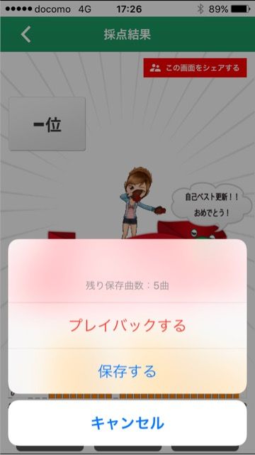 カラオケJOYSOUNDアプリスクショ3