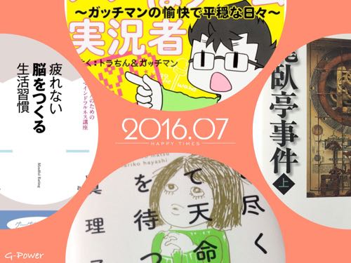 2016/07読書まとめアイキャッチ