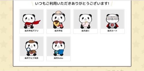 パンダフルライフコレクションスクショ5