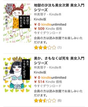 Kindleunlimited美女入門