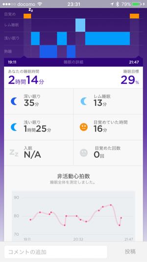 JawboneUPアプリスクショ4
