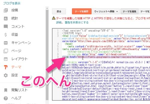 BloggerにWebフォントスクショ1