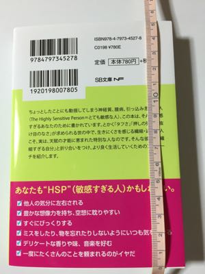 文庫本とメジャー写真