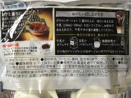 ネスカフェポーションコーヒー成分