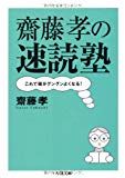 速読にチャレンジ！