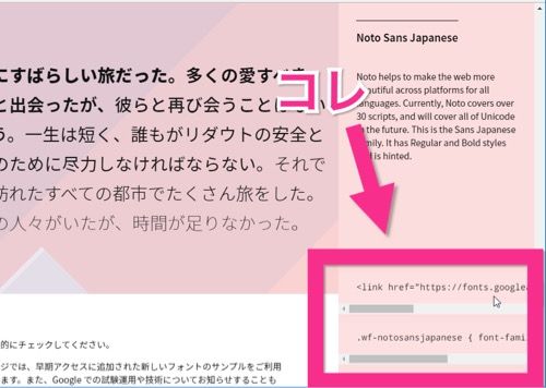 BloggerにWebフォントスクショ3